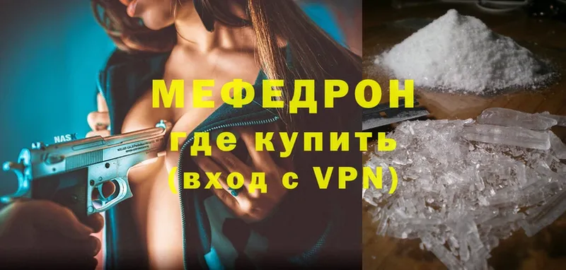 МЯУ-МЯУ mephedrone  omg ссылка  Ельня  что такое наркотик 